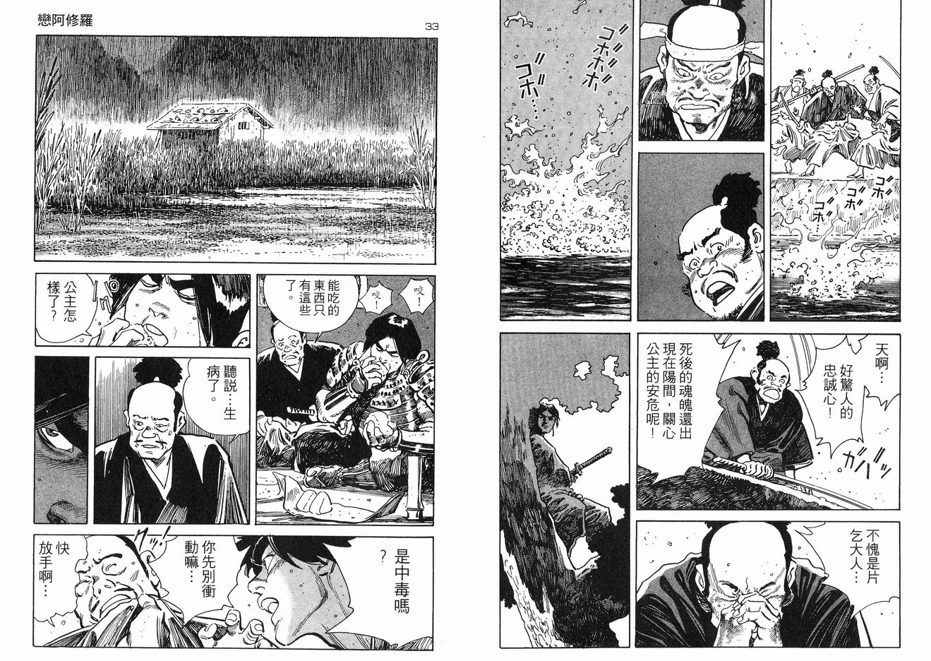 保镖三郎韩漫全集-VOL02无删减无遮挡章节图片 