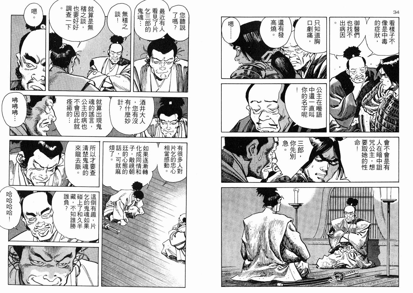 保镖三郎韩漫全集-VOL02无删减无遮挡章节图片 