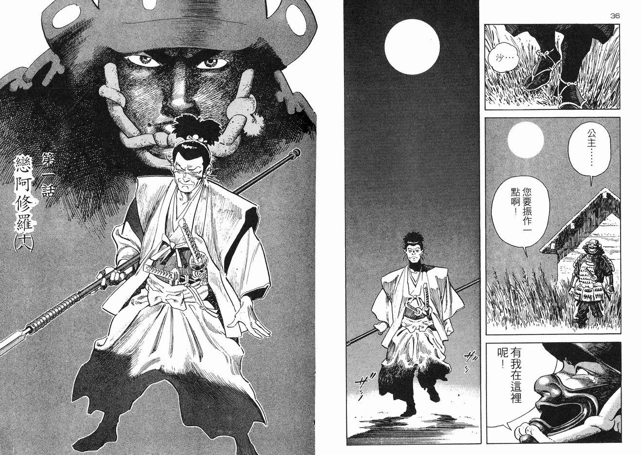 保镖三郎韩漫全集-VOL02无删减无遮挡章节图片 