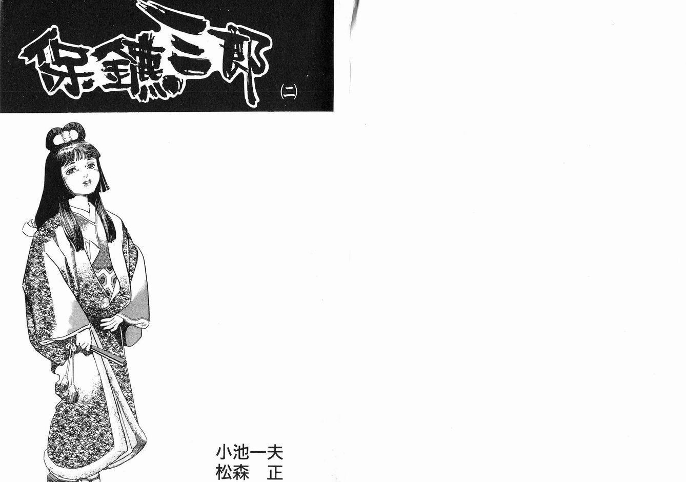 保镖三郎韩漫全集-VOL02无删减无遮挡章节图片 