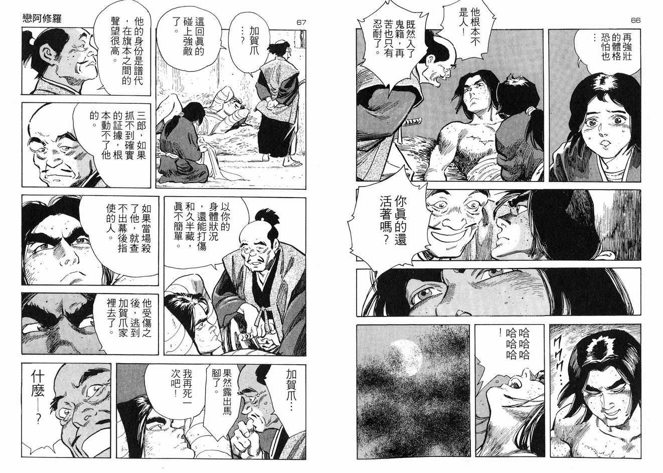保镖三郎韩漫全集-VOL02无删减无遮挡章节图片 
