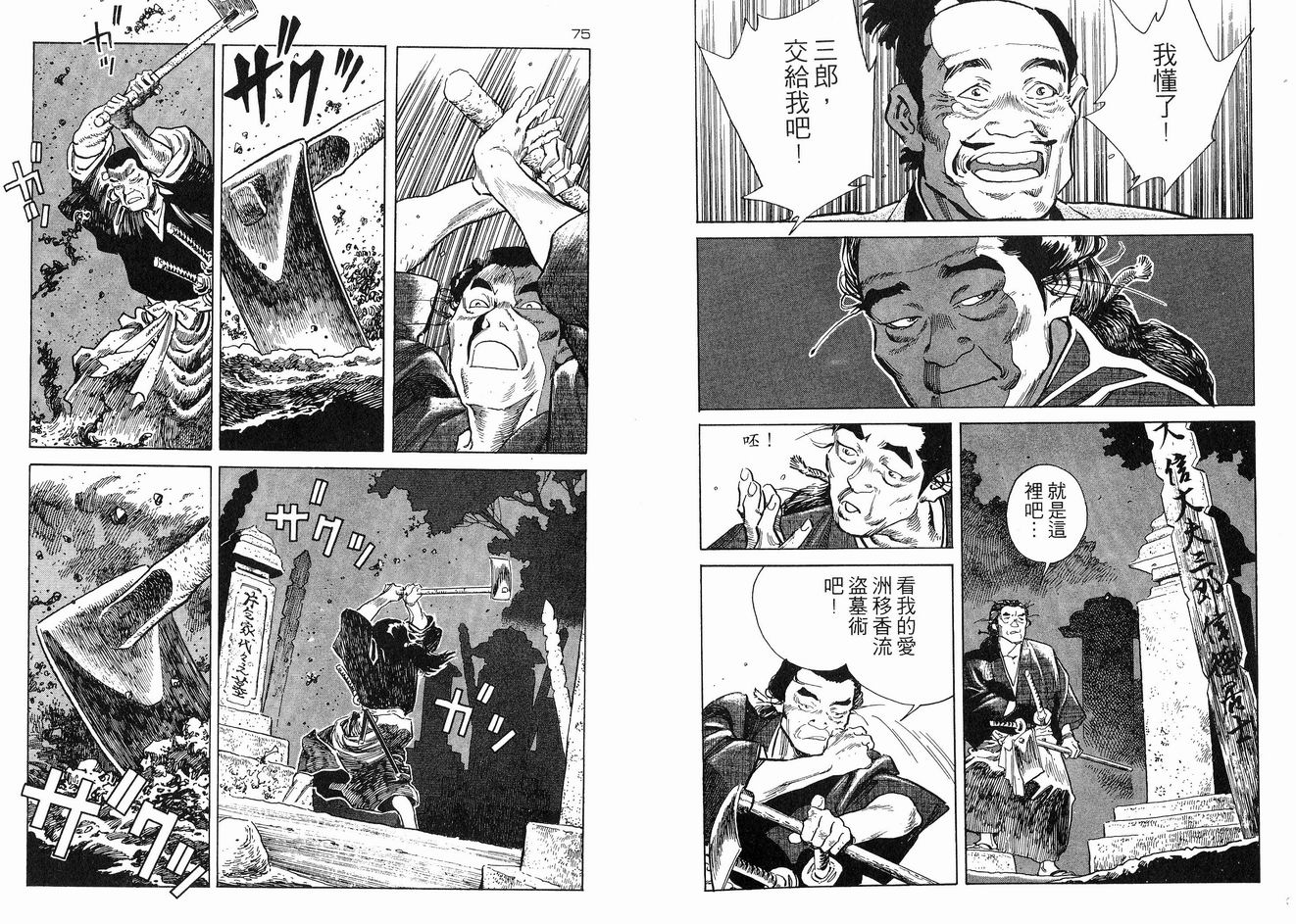 保镖三郎韩漫全集-VOL02无删减无遮挡章节图片 