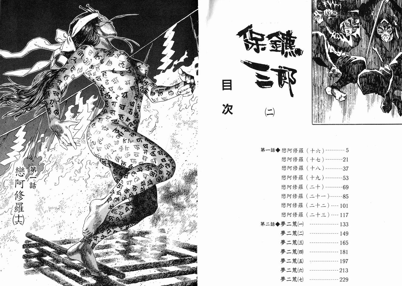 保镖三郎韩漫全集-VOL02无删减无遮挡章节图片 