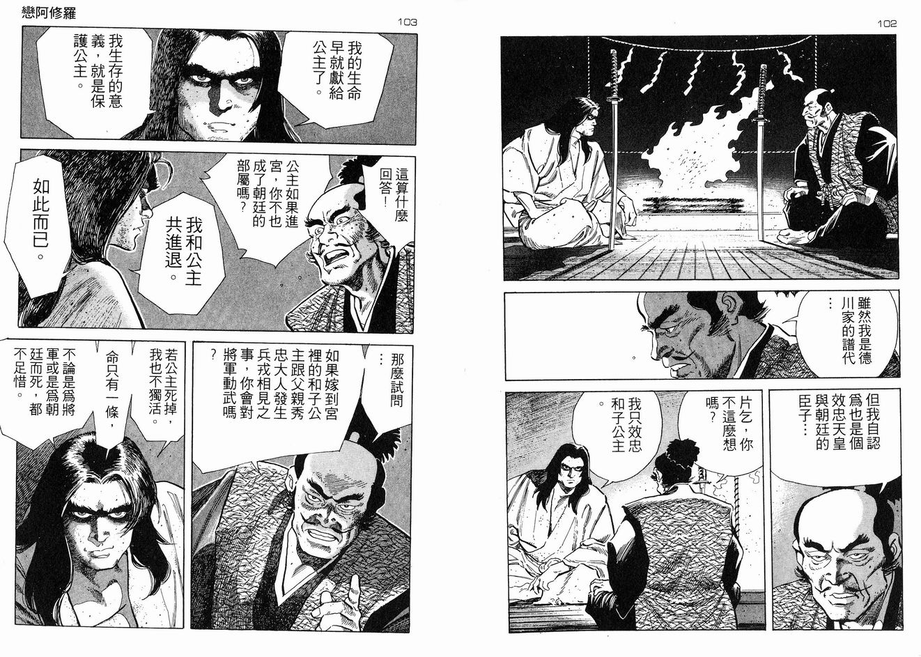 保镖三郎韩漫全集-VOL02无删减无遮挡章节图片 
