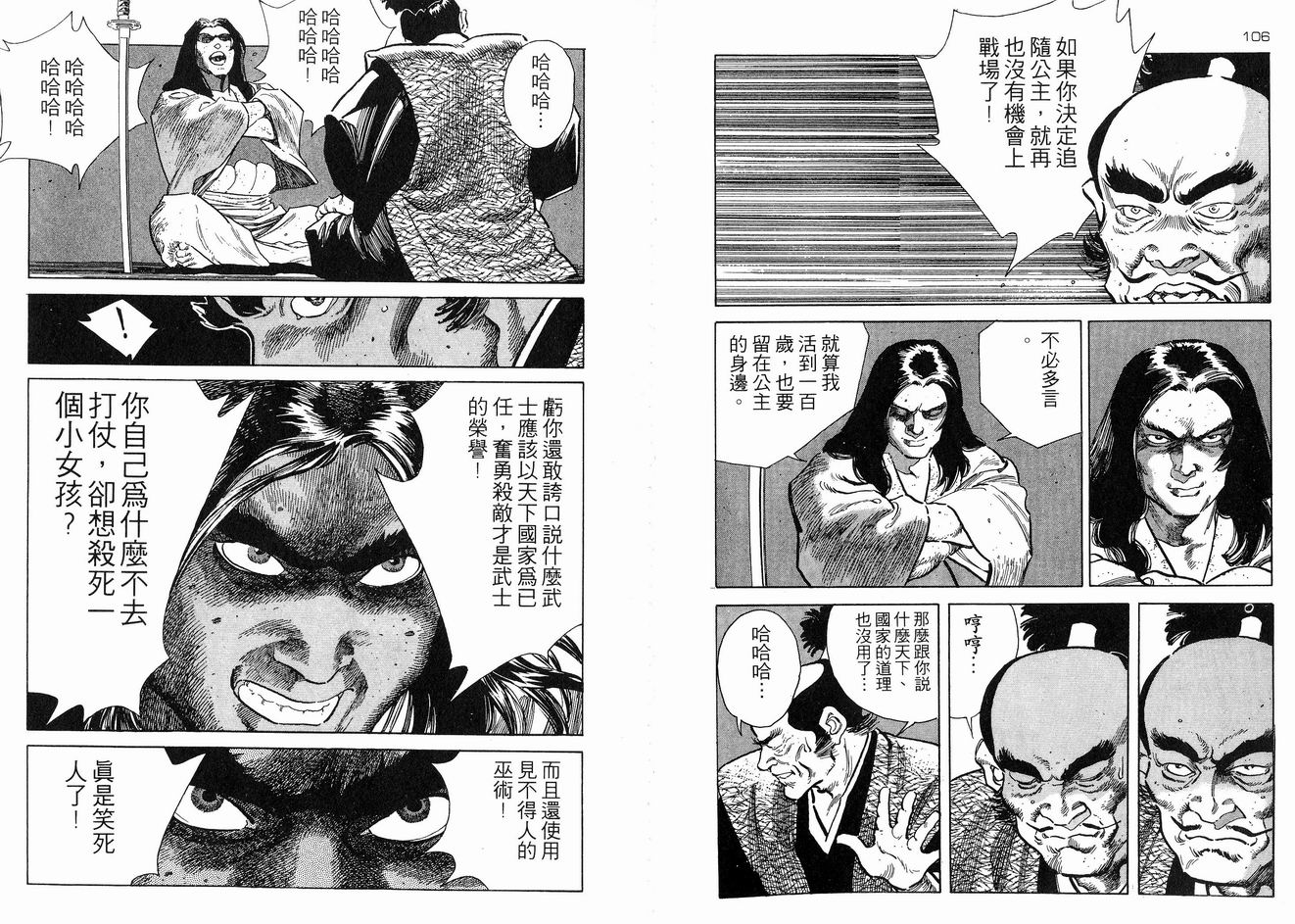 保镖三郎韩漫全集-VOL02无删减无遮挡章节图片 