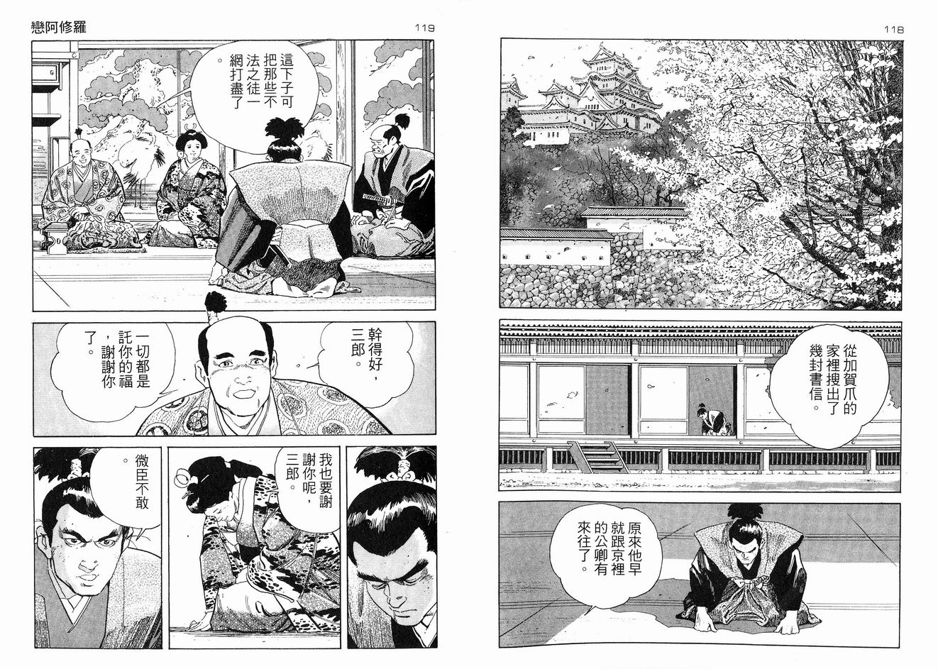 保镖三郎韩漫全集-VOL02无删减无遮挡章节图片 