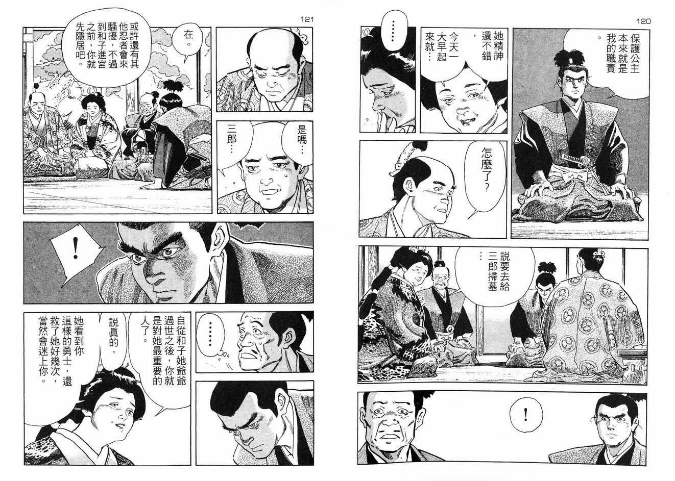 保镖三郎韩漫全集-VOL02无删减无遮挡章节图片 