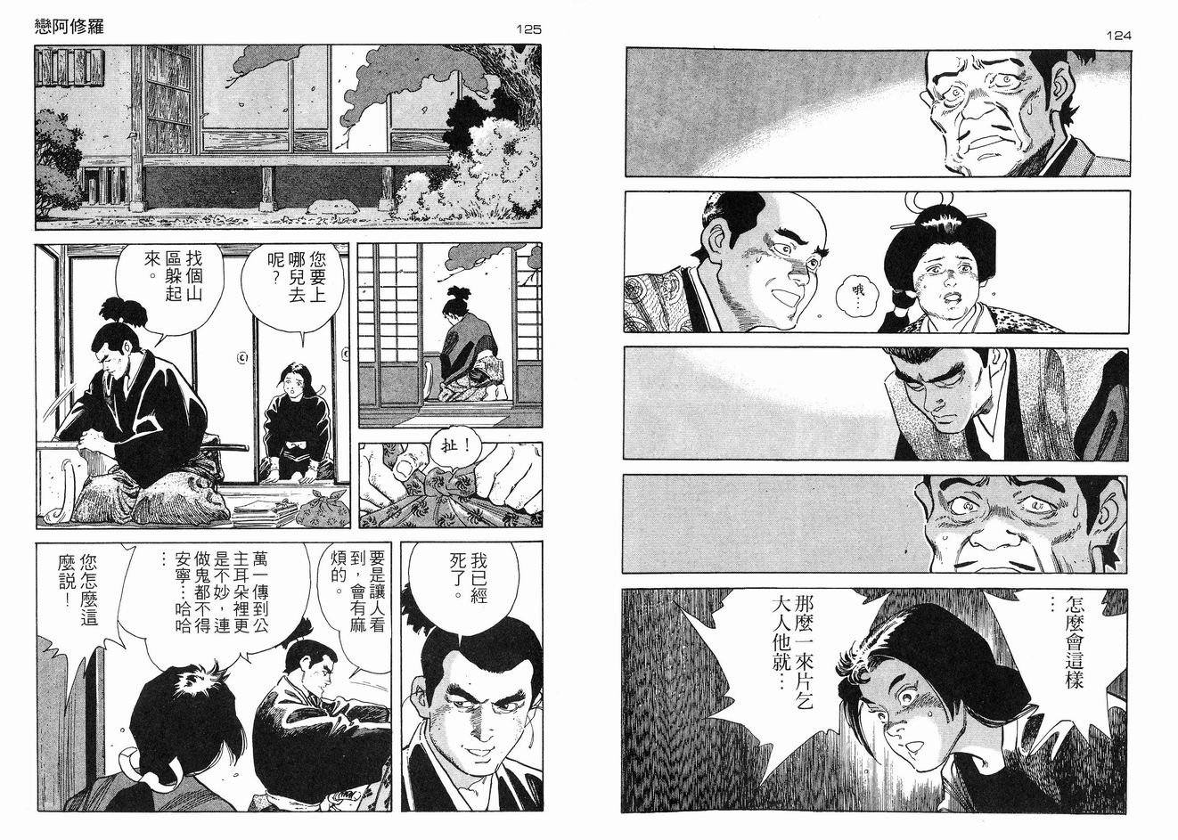 保镖三郎韩漫全集-VOL02无删减无遮挡章节图片 