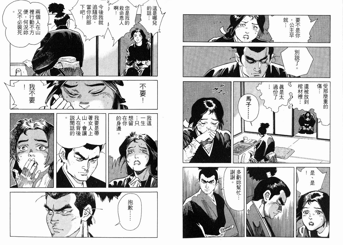 保镖三郎韩漫全集-VOL02无删减无遮挡章节图片 
