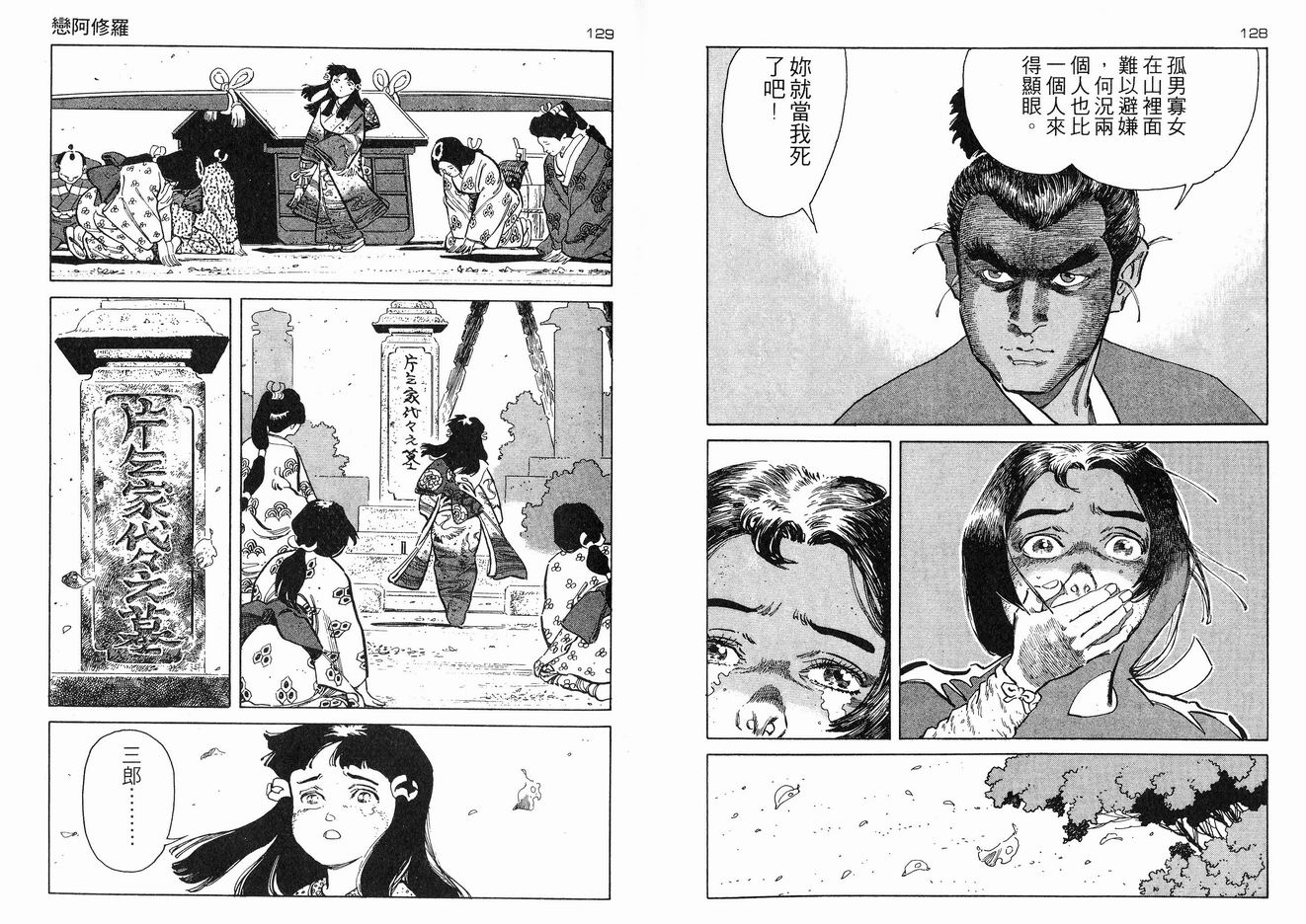 保镖三郎韩漫全集-VOL02无删减无遮挡章节图片 