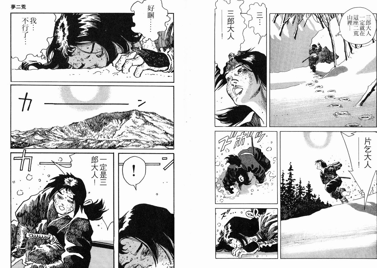 保镖三郎韩漫全集-VOL02无删减无遮挡章节图片 