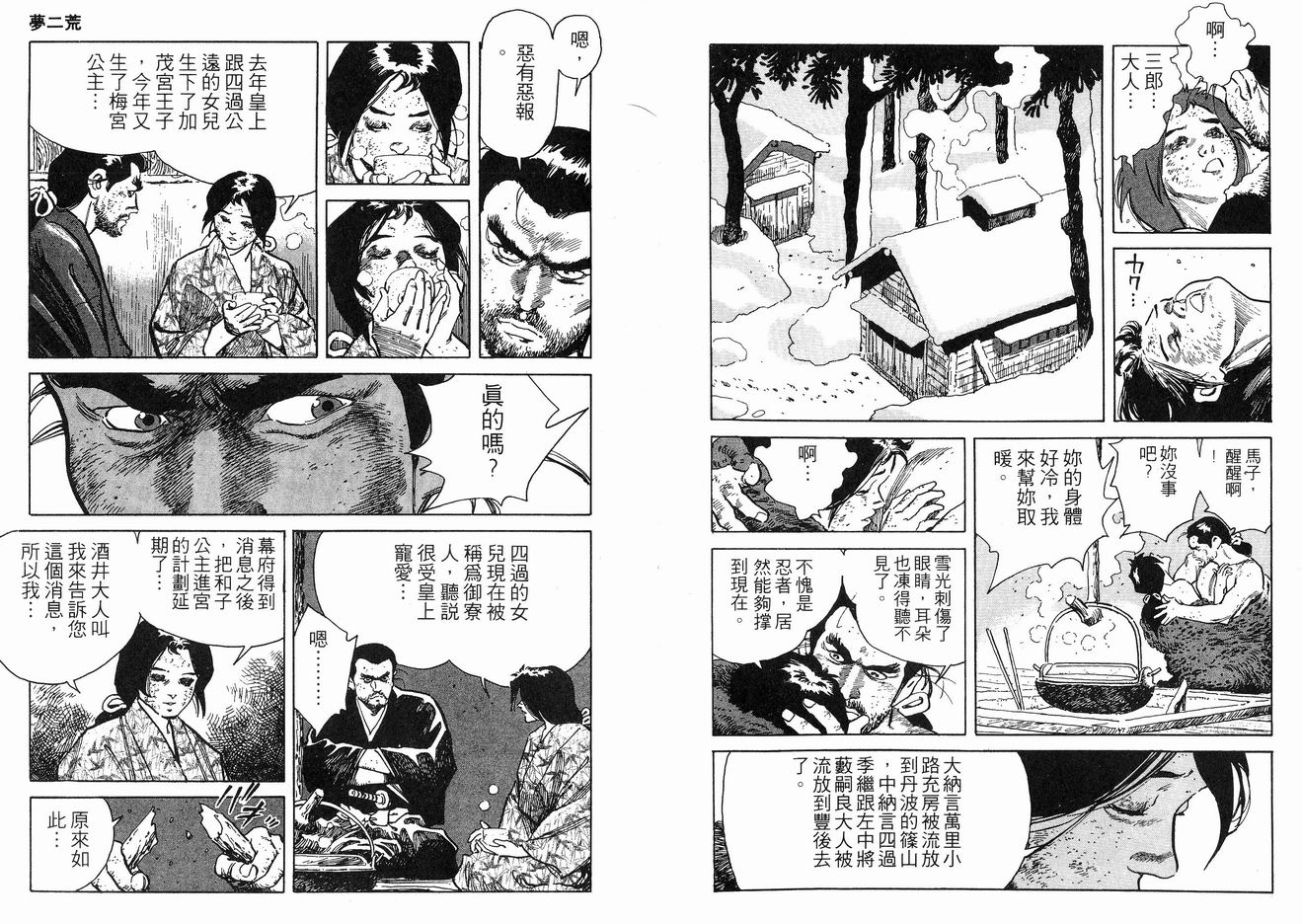 保镖三郎韩漫全集-VOL02无删减无遮挡章节图片 