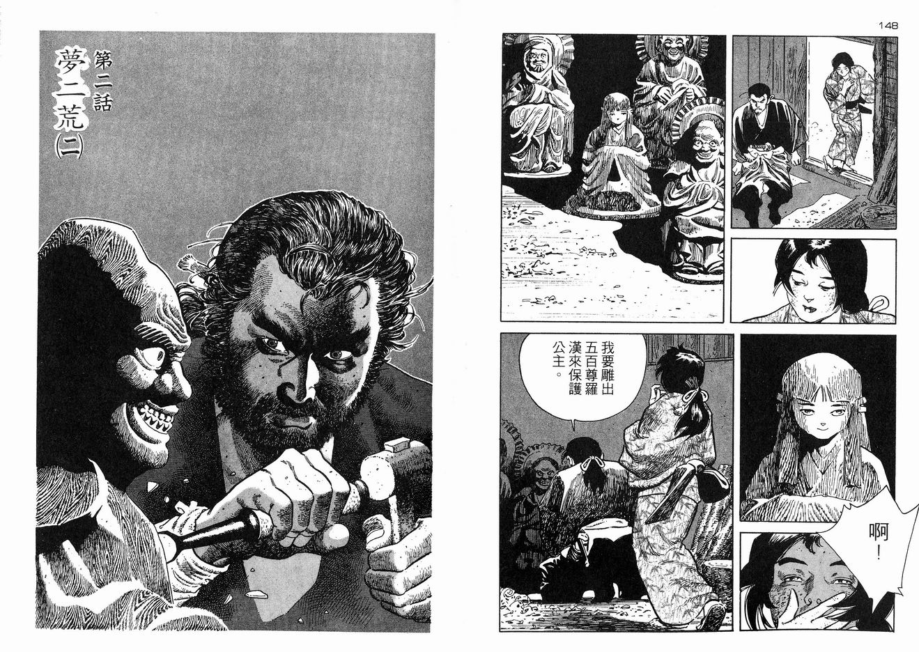 保镖三郎韩漫全集-VOL02无删减无遮挡章节图片 