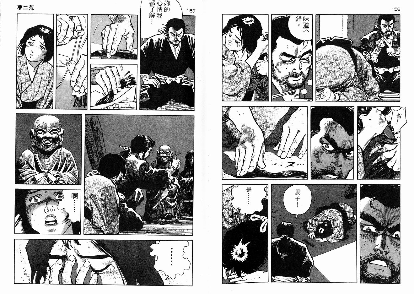保镖三郎韩漫全集-VOL02无删减无遮挡章节图片 