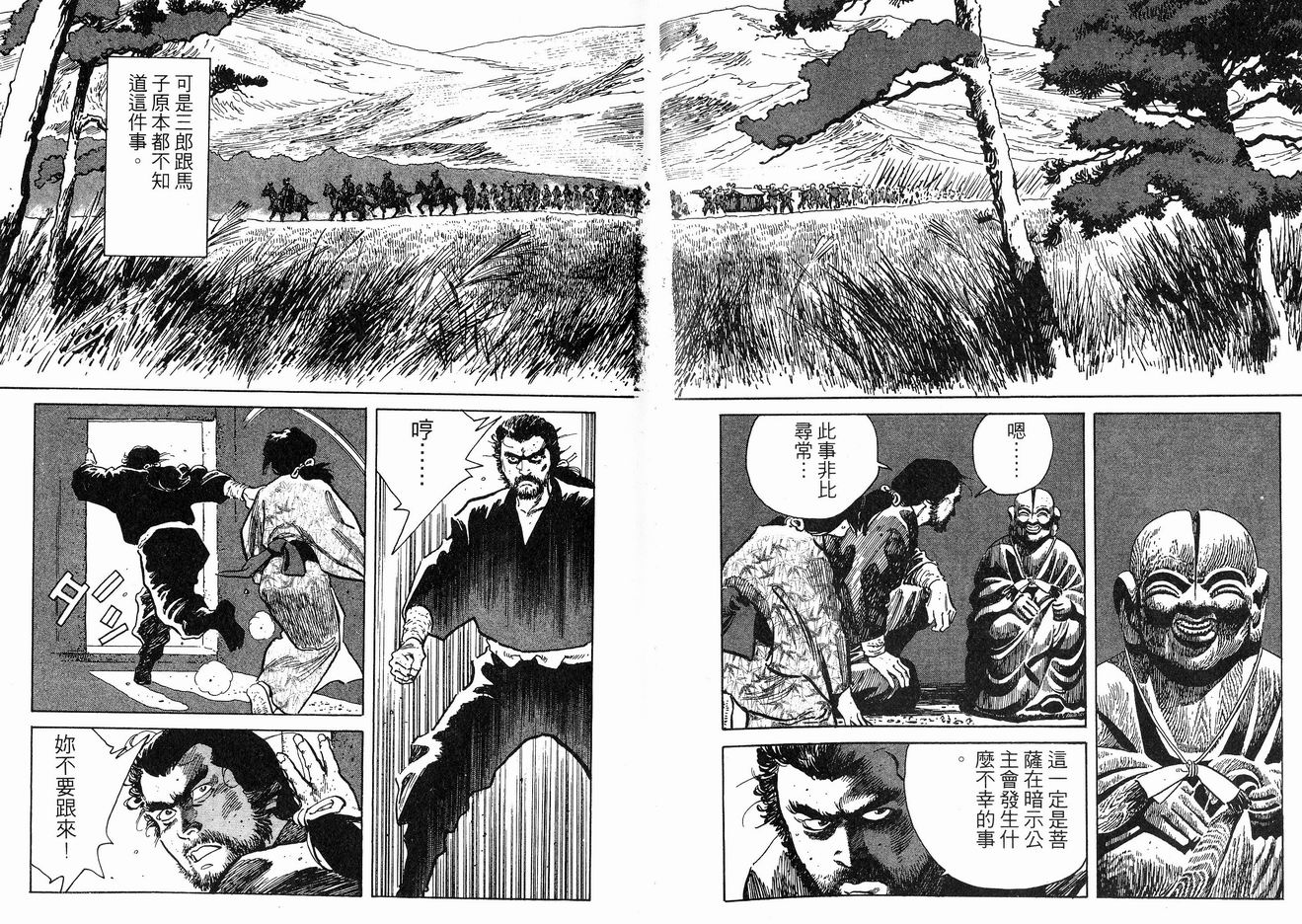 保镖三郎韩漫全集-VOL02无删减无遮挡章节图片 