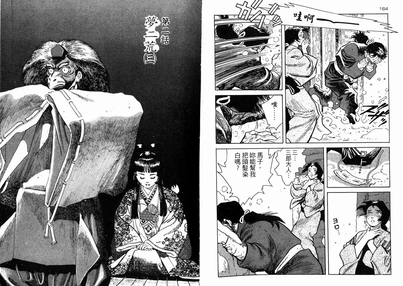 保镖三郎韩漫全集-VOL02无删减无遮挡章节图片 