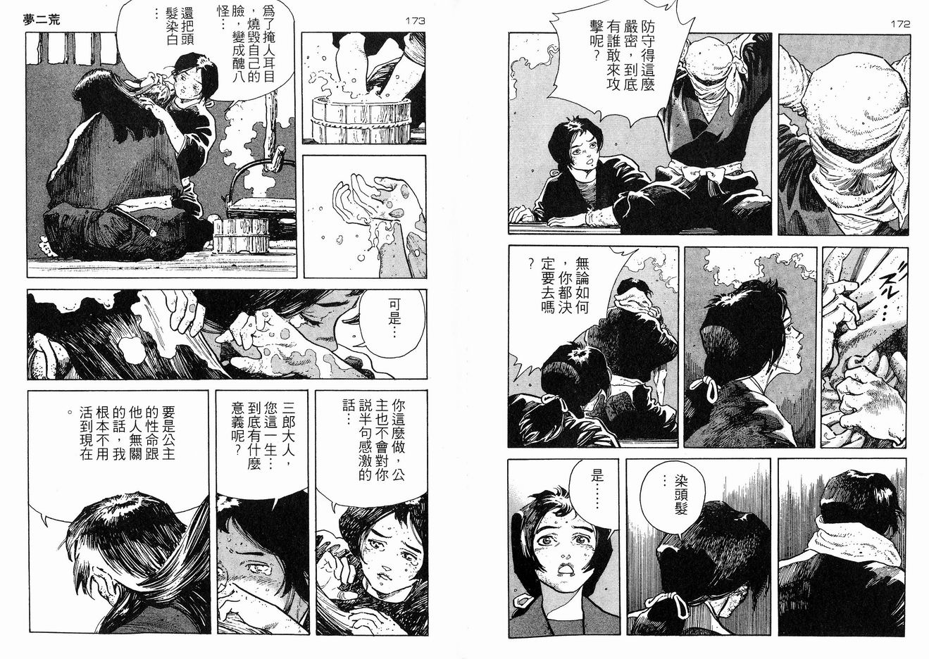 保镖三郎韩漫全集-VOL02无删减无遮挡章节图片 