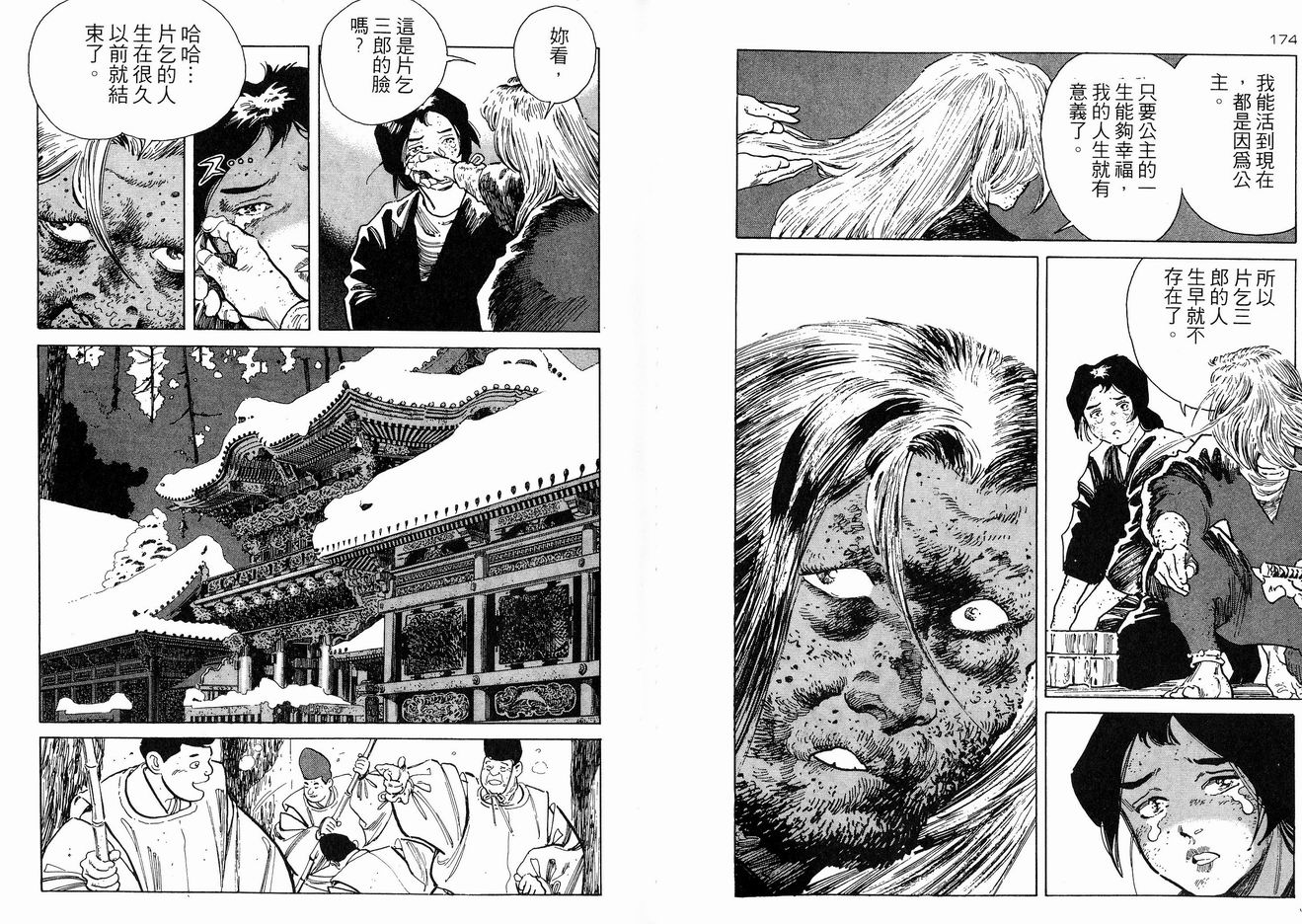 保镖三郎韩漫全集-VOL02无删减无遮挡章节图片 