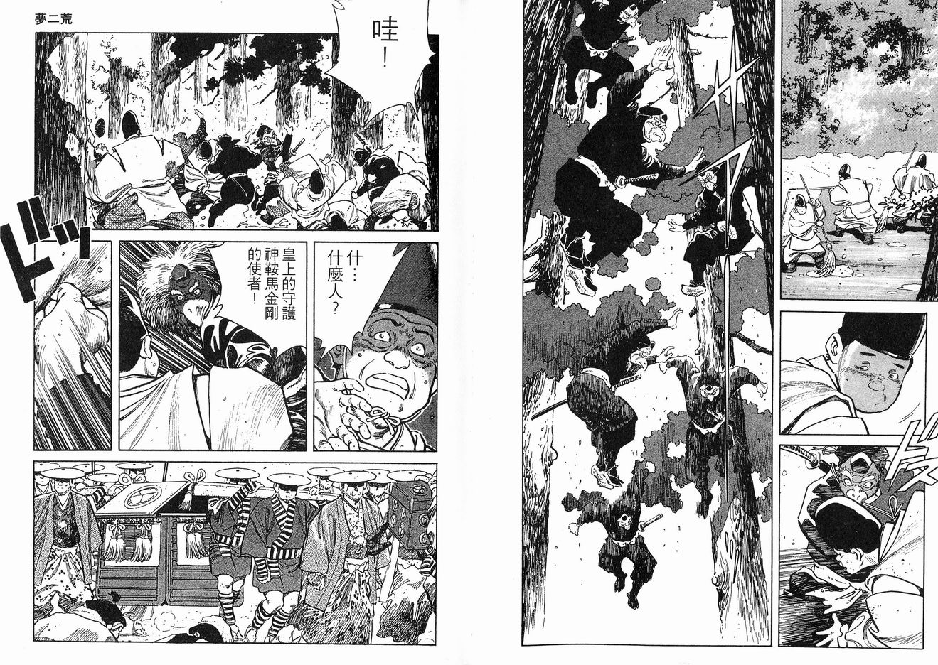 保镖三郎韩漫全集-VOL02无删减无遮挡章节图片 
