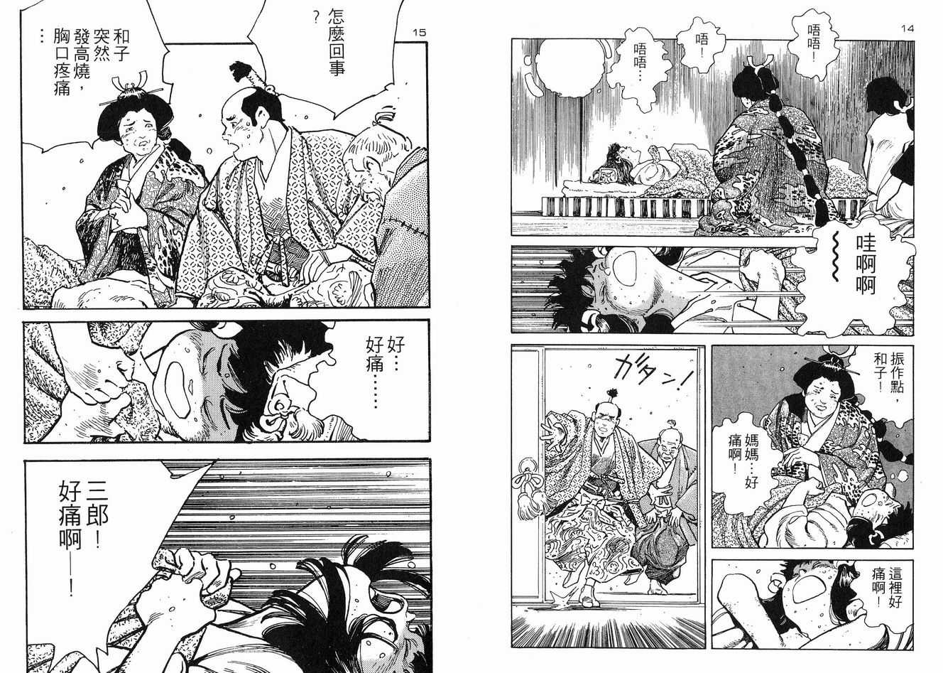保镖三郎韩漫全集-VOL02无删减无遮挡章节图片 