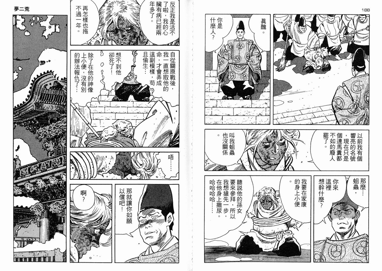 保镖三郎韩漫全集-VOL02无删减无遮挡章节图片 