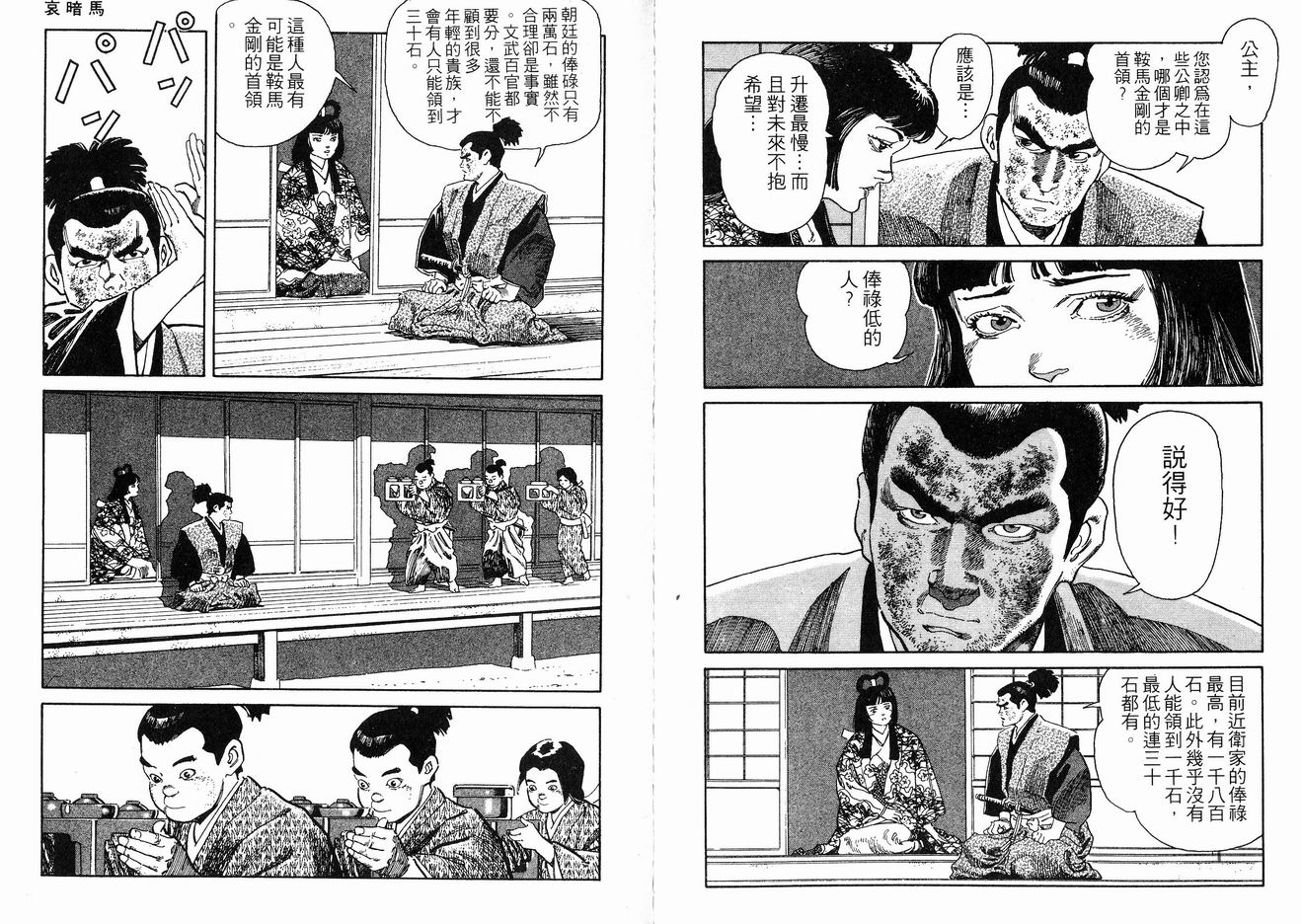 保镖三郎韩漫全集-VOL03无删减无遮挡章节图片 