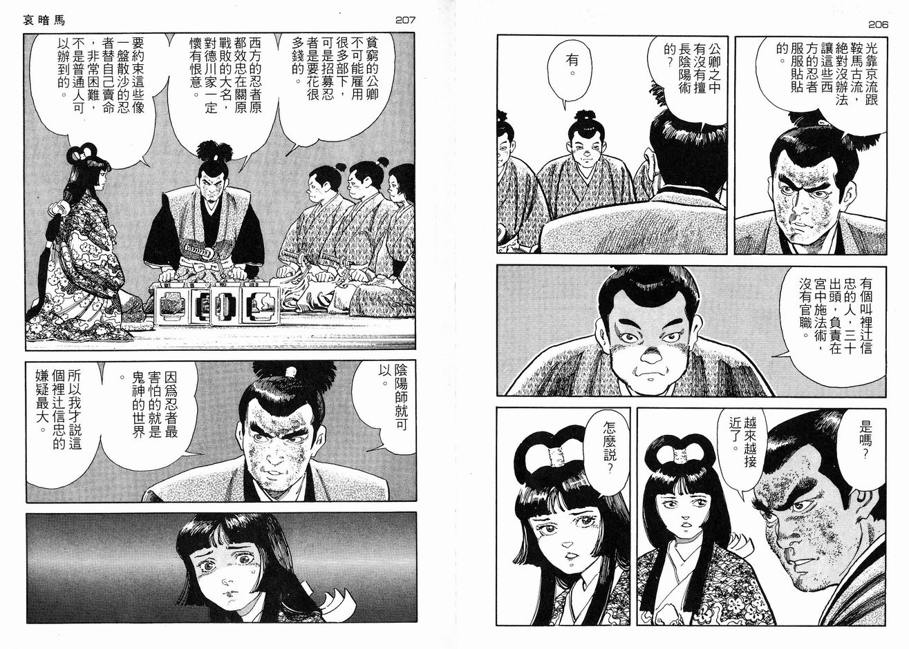 保镖三郎韩漫全集-VOL03无删减无遮挡章节图片 