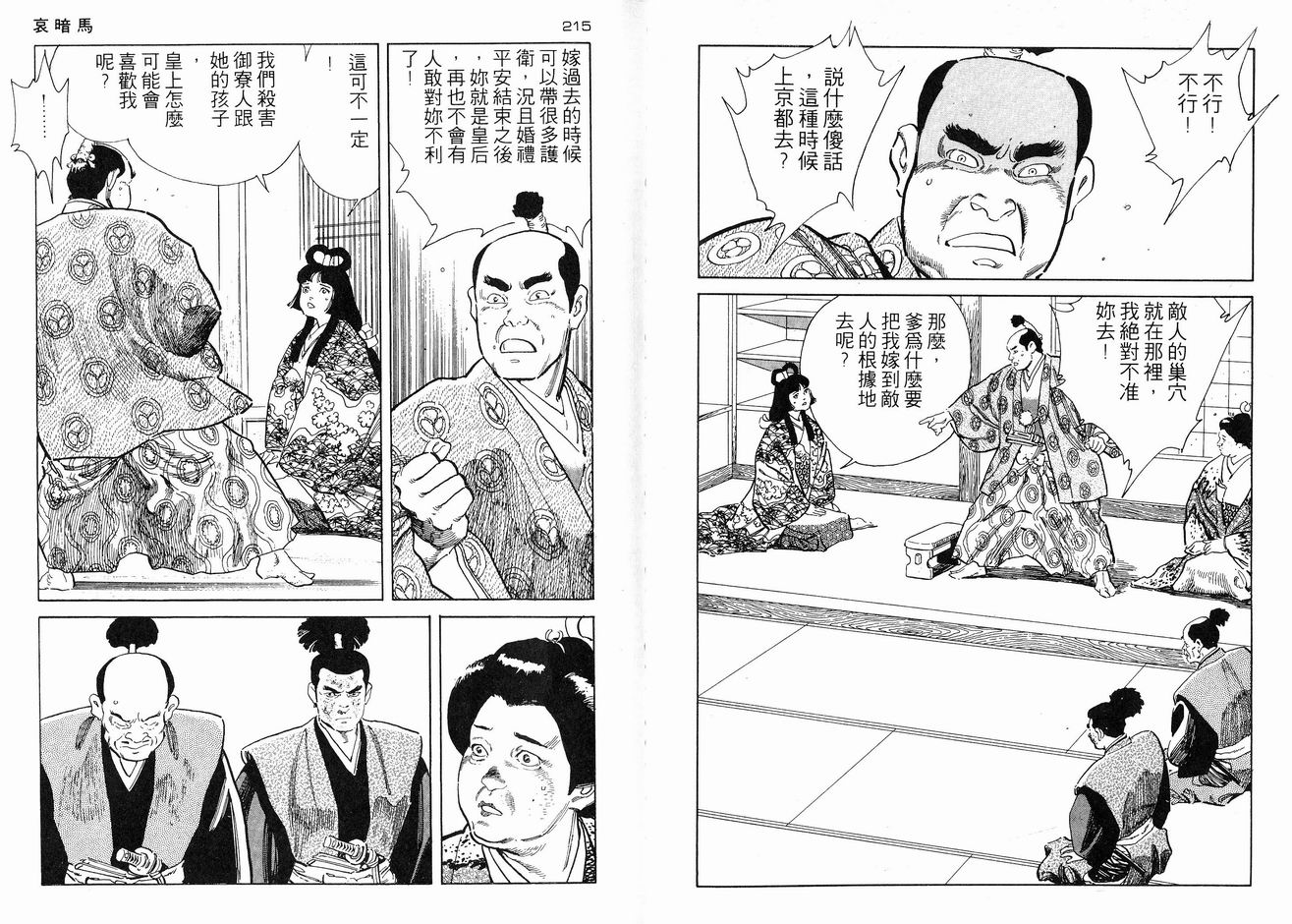 保镖三郎韩漫全集-VOL03无删减无遮挡章节图片 