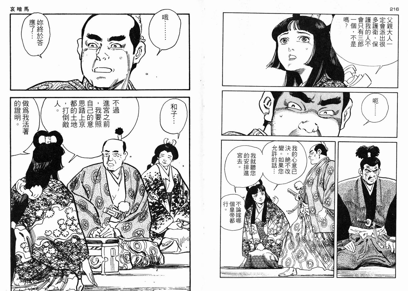保镖三郎韩漫全集-VOL03无删减无遮挡章节图片 