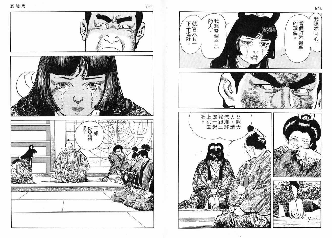 保镖三郎韩漫全集-VOL03无删减无遮挡章节图片 