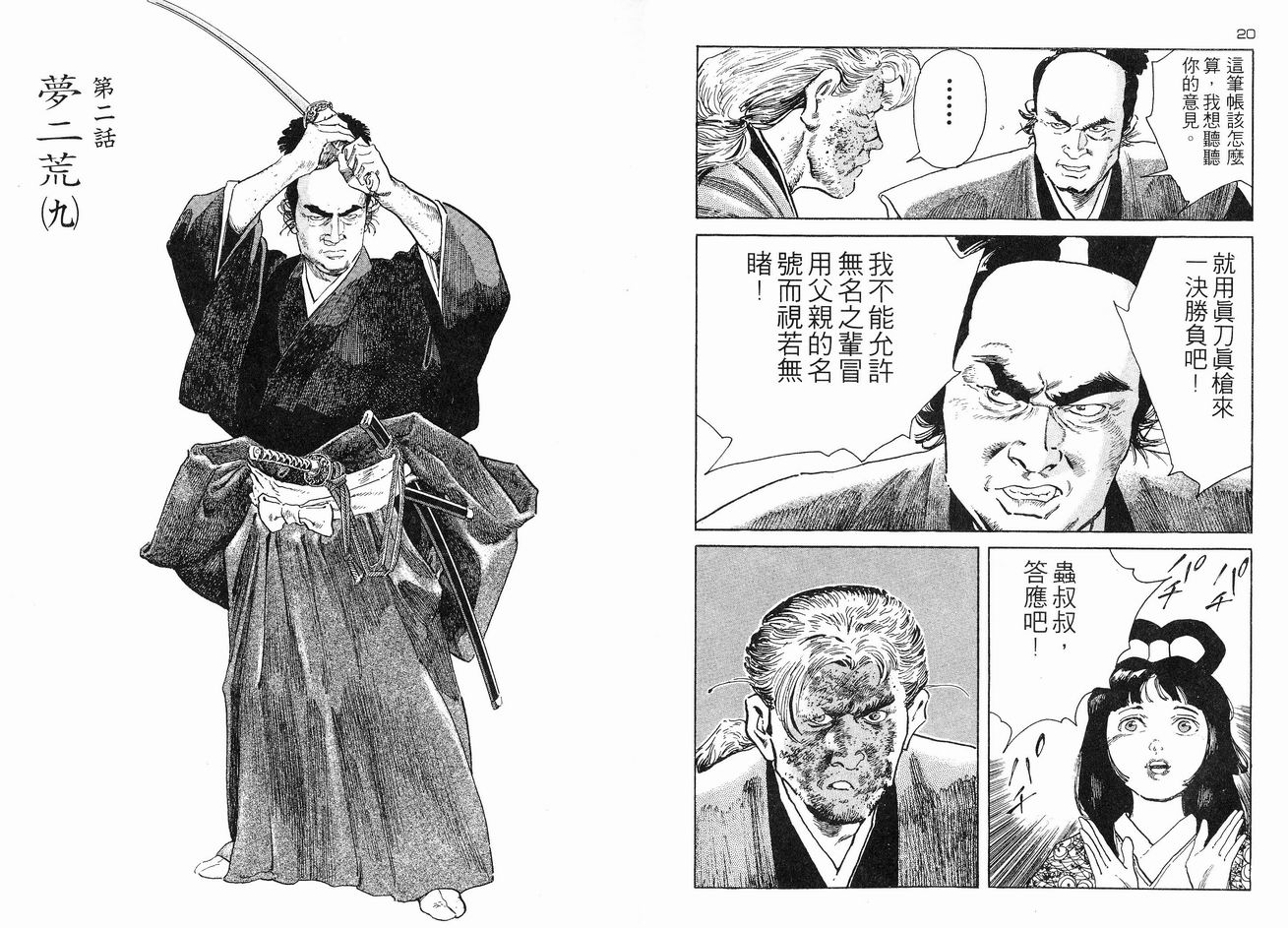 保镖三郎韩漫全集-VOL03无删减无遮挡章节图片 