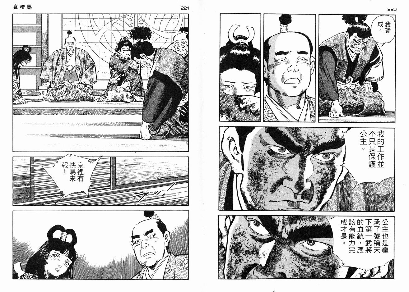 保镖三郎韩漫全集-VOL03无删减无遮挡章节图片 