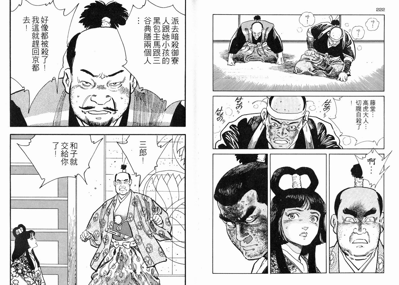 保镖三郎韩漫全集-VOL03无删减无遮挡章节图片 