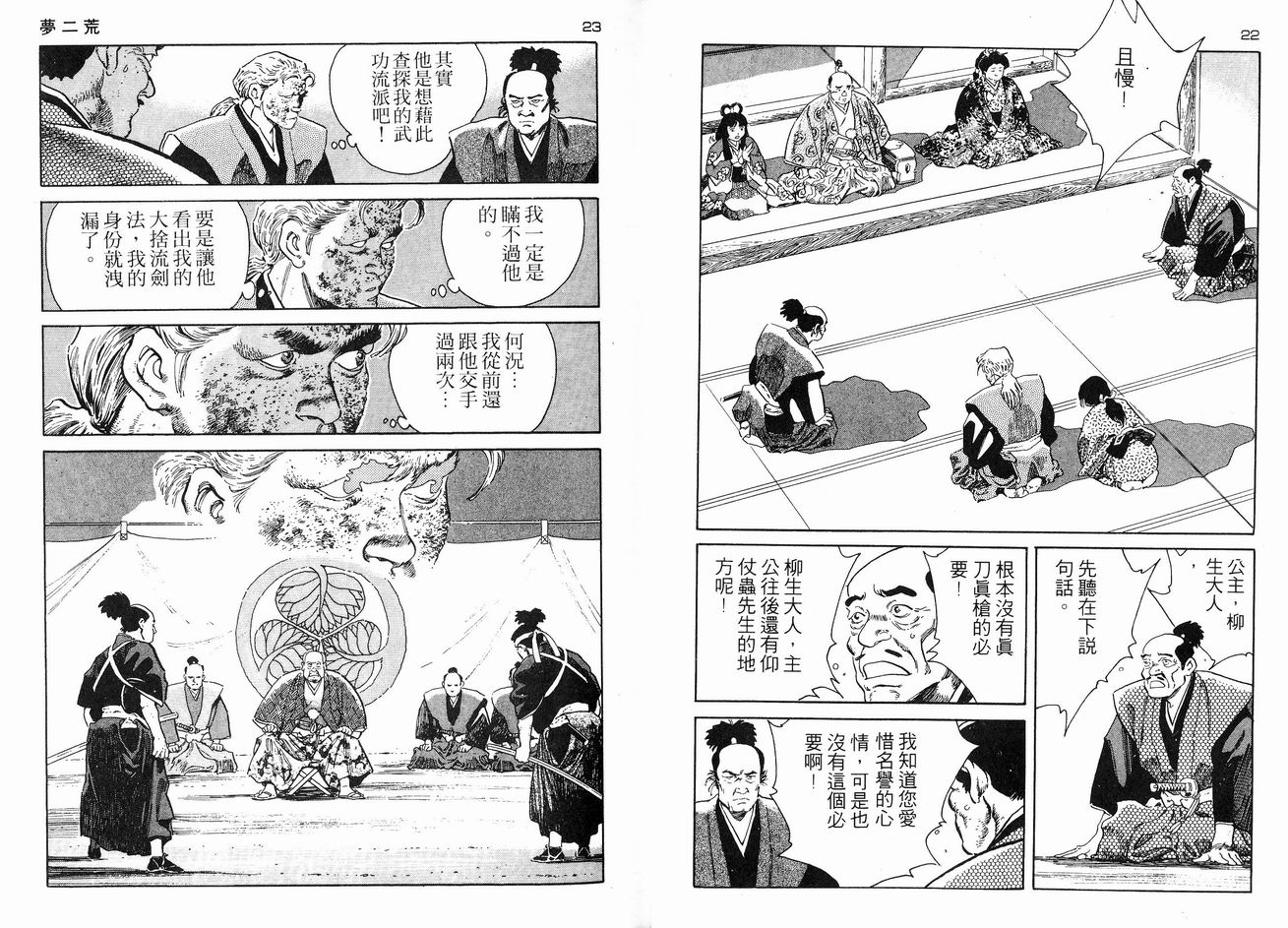 保镖三郎韩漫全集-VOL03无删减无遮挡章节图片 