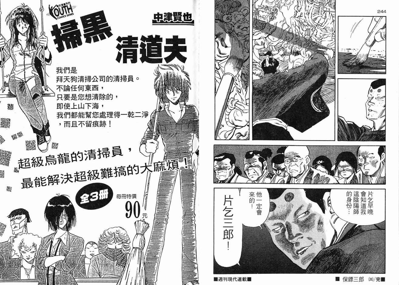保镖三郎韩漫全集-VOL03无删减无遮挡章节图片 