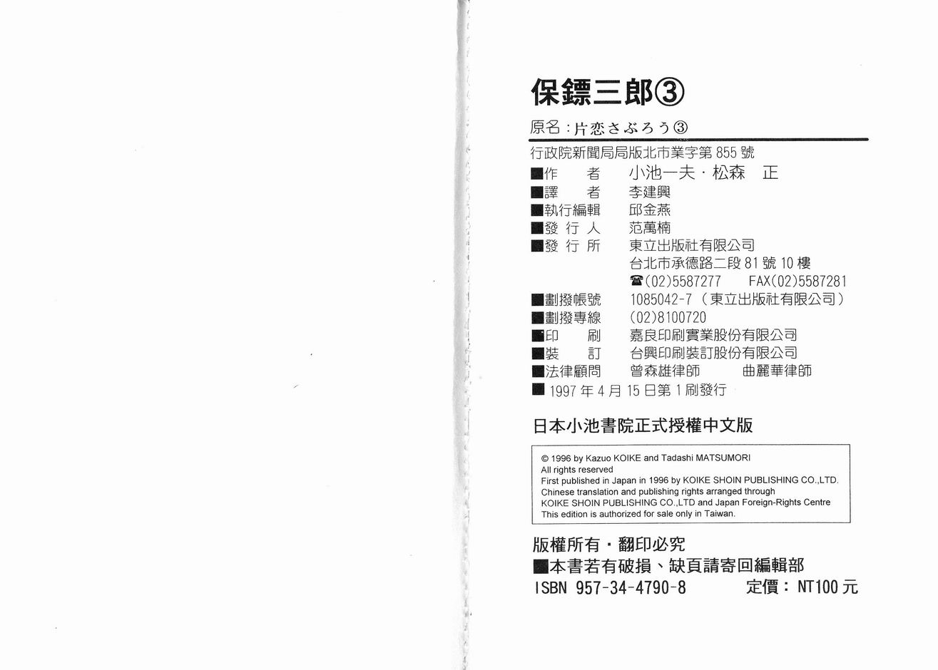 保镖三郎韩漫全集-VOL03无删减无遮挡章节图片 