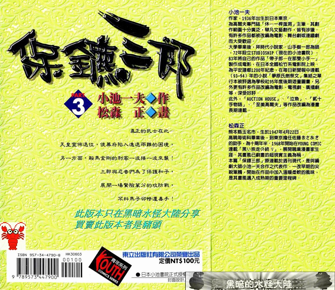 保镖三郎韩漫全集-VOL03无删减无遮挡章节图片 