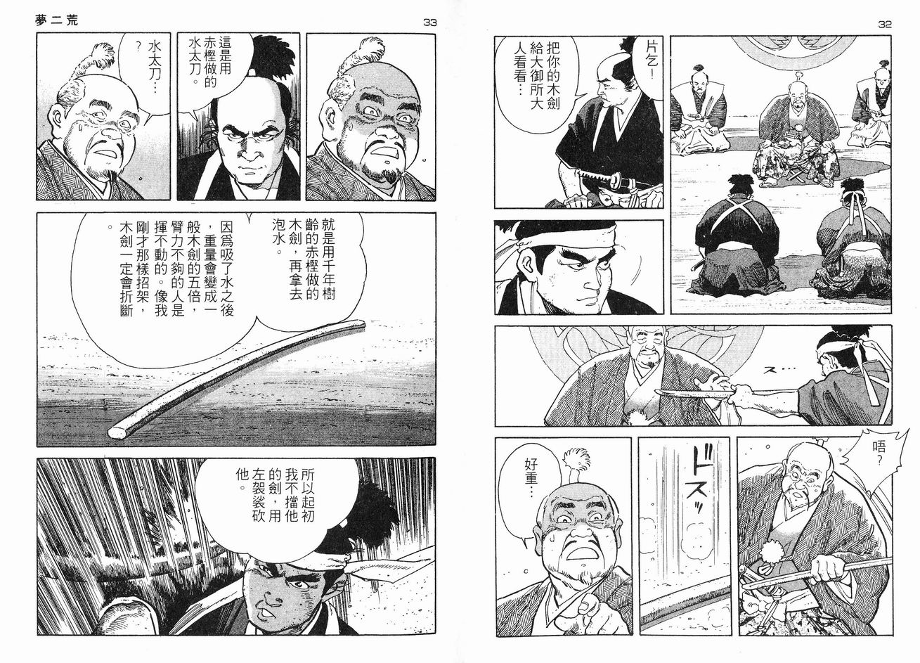 保镖三郎韩漫全集-VOL03无删减无遮挡章节图片 