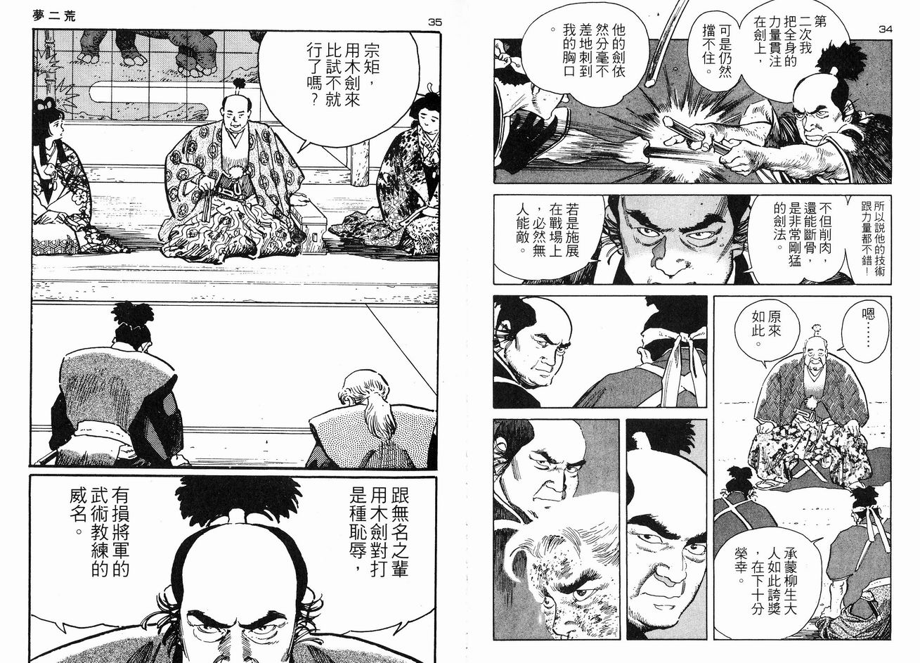 保镖三郎韩漫全集-VOL03无删减无遮挡章节图片 