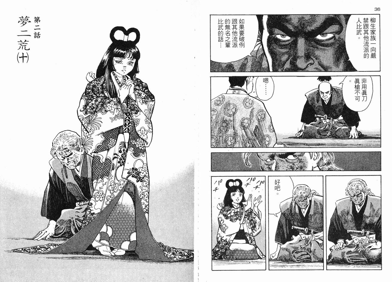 保镖三郎韩漫全集-VOL03无删减无遮挡章节图片 