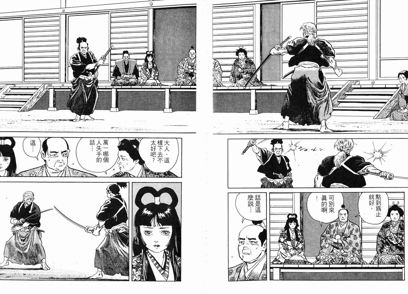 保镖三郎韩漫全集-VOL03无删减无遮挡章节图片 