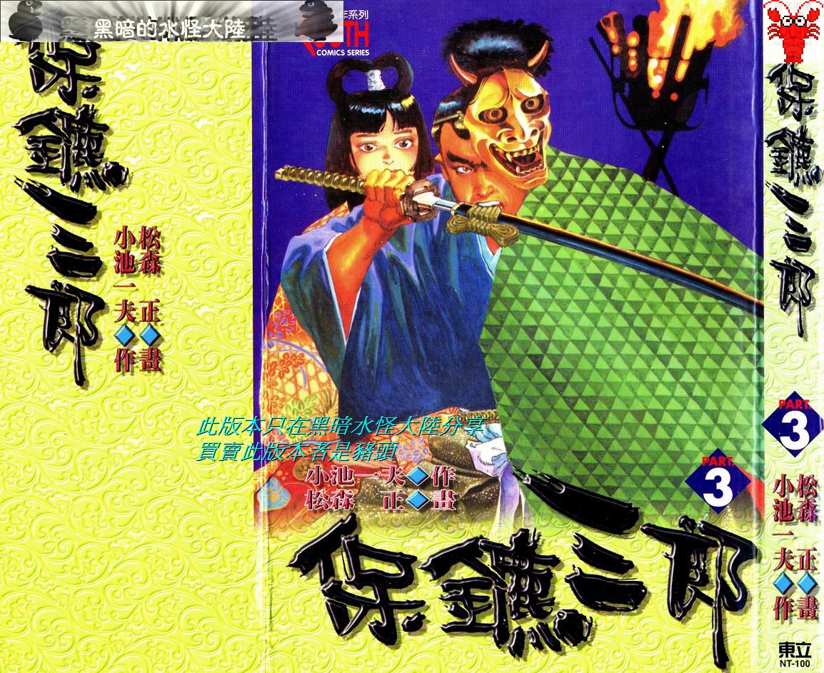 保镖三郎韩漫全集-VOL03无删减无遮挡章节图片 