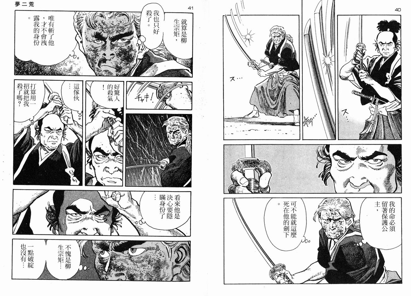 保镖三郎韩漫全集-VOL03无删减无遮挡章节图片 