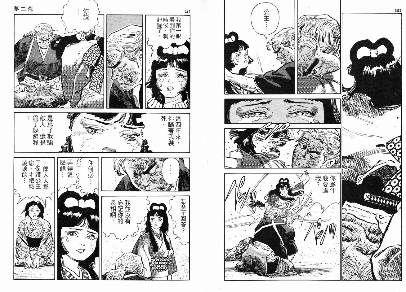 保镖三郎韩漫全集-VOL03无删减无遮挡章节图片 