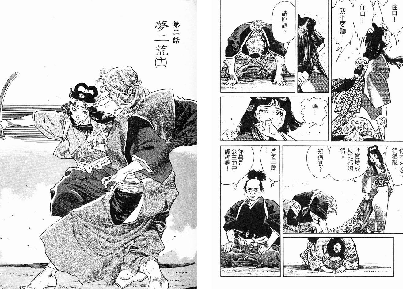 保镖三郎韩漫全集-VOL03无删减无遮挡章节图片 