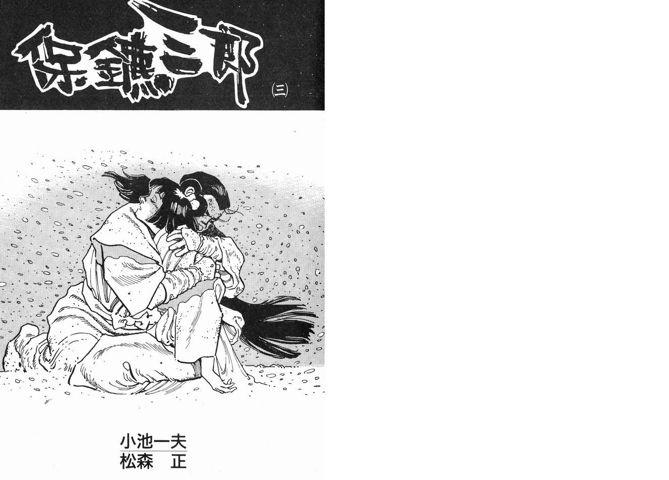 保镖三郎韩漫全集-VOL03无删减无遮挡章节图片 