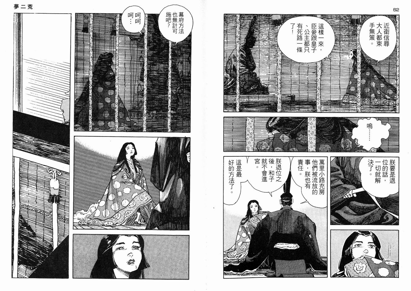 保镖三郎韩漫全集-VOL03无删减无遮挡章节图片 