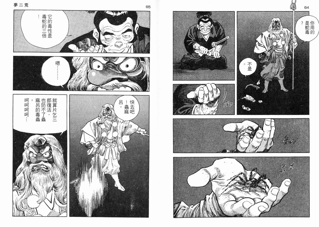 保镖三郎韩漫全集-VOL03无删减无遮挡章节图片 