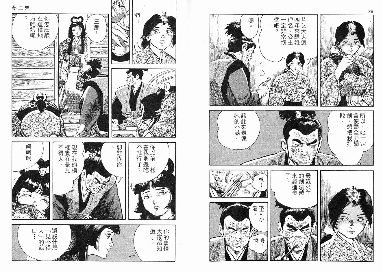 保镖三郎韩漫全集-VOL03无删减无遮挡章节图片 