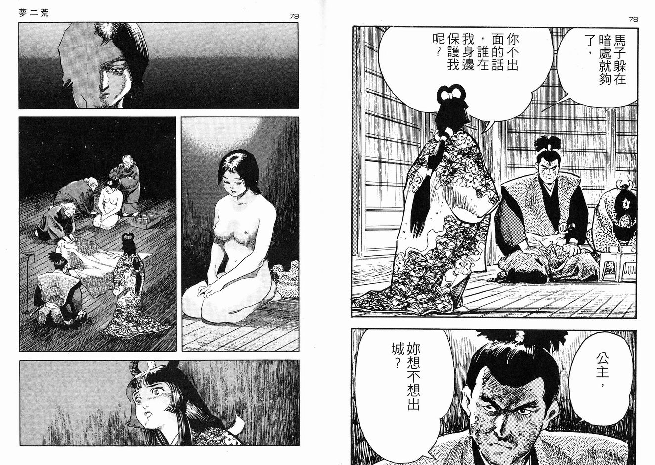 保镖三郎韩漫全集-VOL03无删减无遮挡章节图片 
